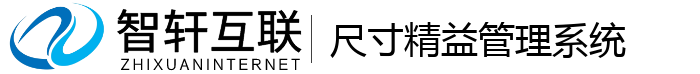 尺寸精益管理系统